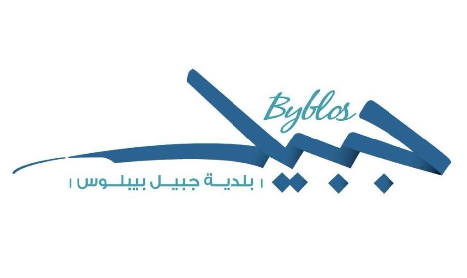 بلدية جبيل