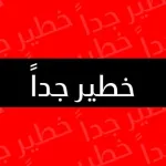 لبنان على وهم الهدوء – بقلم الكاتب والمحلل باتريك رياشي